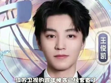 #王俊凯 峰峻妹年底的甜蜜烦恼:这么多台该看哪个 #王源 #时代少年团 #TOP登陆少年团