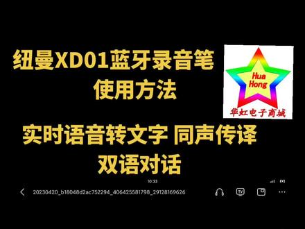 纽曼XD01蓝牙录音笔使用方法#纽曼录音笔使用方法#纽曼录音笔#纽曼xd01蓝牙录音笔 #教程分享 #录音笔推荐 #录音笔热卖榜第一名