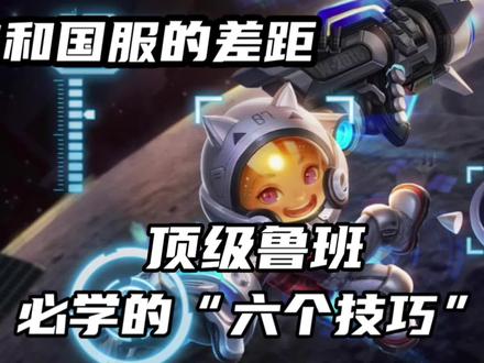 你和国服的差距,顶级鲁班必学的“六个技巧”两分钟成为顶级射手#鲁班七号 #又菜又爱玩系列 #游戏日常 #细节操作 #游戏 #下饭操作 #游戏精彩时刻 #巅峰赛 #小鲁班 #排位