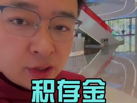 积存金限购对金价影响? #饰哥 #找饰 #找饰金卫士