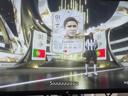 传奇摸奖Siuuuu#eafc24