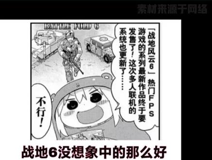 干物妹小埋原型,其实死在了2017年 #干物妹小埋 #战地6 #二次元 #泪崩 #动画