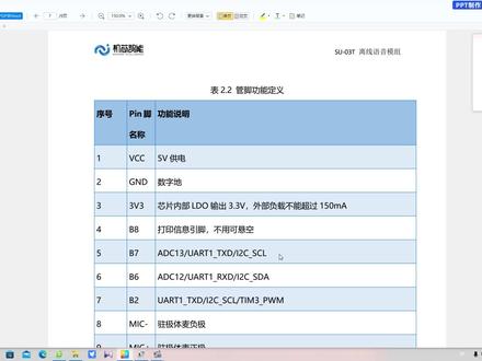 从零开始 SU-03T离线语音芯片的编程和烧录 #语音芯片 #语音识别 #单片机 #单片机开发 #单片机教学