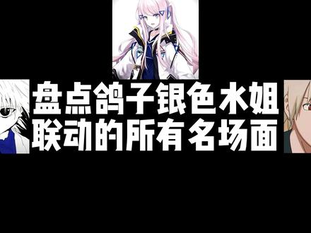 这三个人现在在干嘛
#鸽子神 #银色虞姬 #水姐 #联动