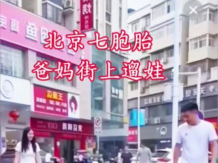 七胞胎爸妈街上遛娃@DOU+小助手