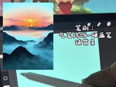 ⛰️简单的iPad 山水画⛰️用procreate 自带笔刷创造奇迹,让你轻松成为艺术家#ipad绘画 #procreate零基础绘画教学 #procreate绘画 #complexcon香港 #抖音青年艺术家计划