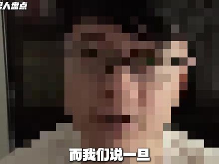 辛吉飞究竟争议点在哪里?#娱乐 #网红