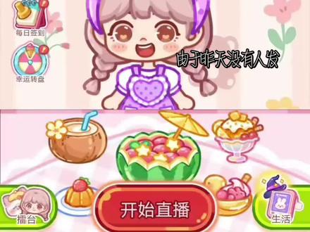 #游戏 游戏叫吃播达人,挺好玩的。