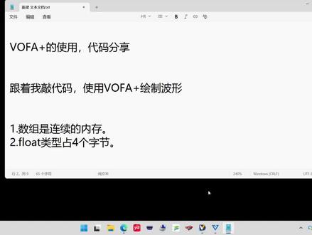 VOFA+上位机使用分享
#VOFA+
#pid调参
