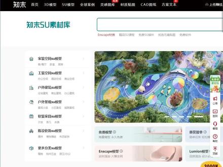 我的主要模型素材获取渠道,和组合模型调用方法~各位小伙伴有更好的渠道和方法希望能评论区交流哈~#sketchup #enscape