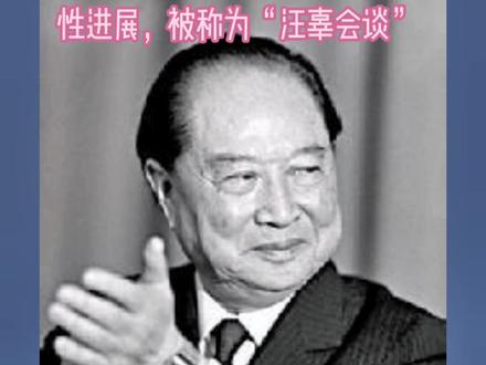 安徽名人.明光市.汪道涵#安徽名人 #抖音小助手#热门