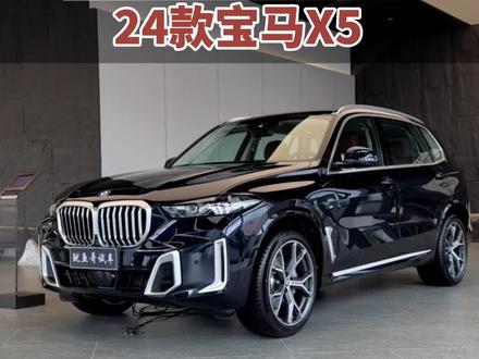 「沉浸式体验」2024款宝马X5