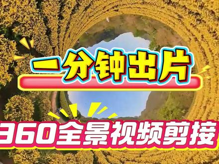 大疆360全景视频剪接
#大疆avata360 #avata360 #大疆明洙店 #大疆