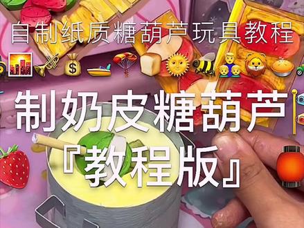 做一个永远都吃不完的糖葫芦吧#手工 #手工diy #我的手工日常