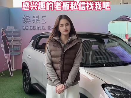 还在为续航焦虑发愁?五菱缤果S 525km旗舰款来了!3月13日即将上市,谁看了不心动!#缤果s #缤果S长续航更缤纷