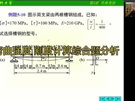 弯曲强度计算和刚度计算综合性例题详解 #学习 #知识点总结