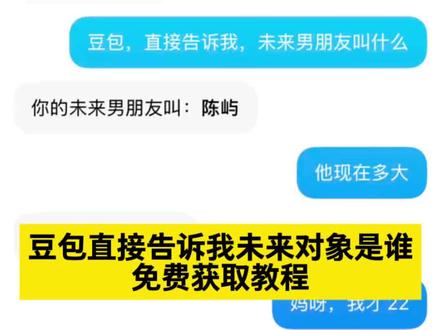 你们要的豆包直接告诉我未来对象是谁获取教程来啦 #豆包直接告诉我未来对象是谁
豆包预测未来对象长相图片
豆包的对象是谁 #豆包ai #人类对豆包的开发不足百分之一
豆包明年我能找到对象吗
豆包的未来发展方向
豆包告诉我可以找主播要对象名字
豆包预测找对象 #预判天花板 #未来对象是谁
豆包未来对象
豆包预测下一任的指令
豆包问自己未来对象的名字