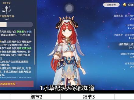 妮露培养4大细节,让你的花神起飞
#赤土之王与三朝圣者 #妮露 #原神妮露 #原神攻略 #原神创作者激励计划