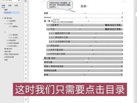 毕业论文打印时或生成PDF时,目录出现“错误,未定义书签”怎么办? #目录 #毕业论文 #研究生 #论文 #word @DOU+小助手 @抖音小助手