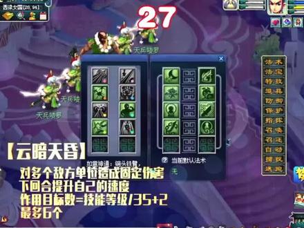 梦幻西游 花果山技能最详细介绍!#梦幻西游 #梦幻西游2