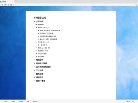 集水坑、垫层、砖胎模建模