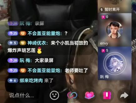 开心姐入侵胡艺莲直播间#胡艺莲 #开心姐吐痰 #重口