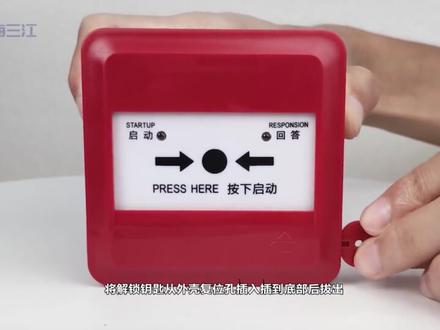 J-SAP-M-A63 消火栓按钮简介及安装操作