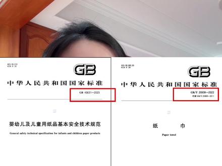 婴儿用纸没有标GB43631还能用吗?
其实只要你买的纸包装明确写了,是婴儿用纸、婴幼儿用纸、儿童用纸,就可以放心用!因为GB43631是国家强制性标准,不管包装上标没标出来都必须按照这个标准执行,否则是不允许售卖的!
#宝宝纸巾 #GB43631#新生儿#可心柔 #待产