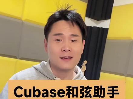 教你一招Cubase的和弦助手,编曲创作都非常实用哦,快来一起学习吧#编曲 #作词 #作曲 #写歌