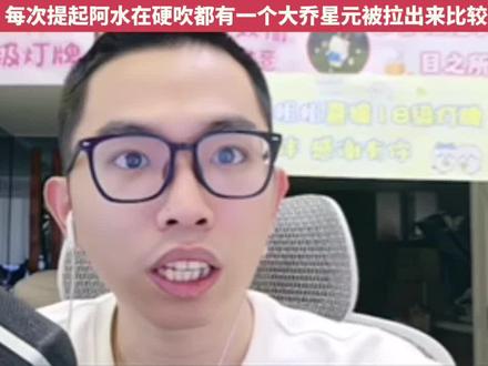 每次提起新皮肤都有一个受伤的大乔@阿水(国服瑶大乔) #大乔 #星元皮肤 #阿水二创寒假档 #硬吹