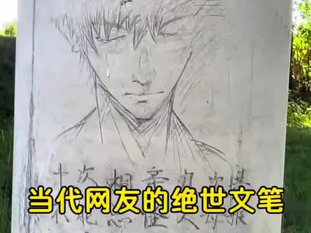 一位农民工随手在桥下写道,十次相亲九次黄,不能总怪丈母娘,你若有车又有房,阿珍怎会嫁阿强!