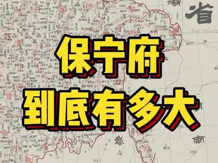 历史上的保宁府,到底有多大多风光?#历史 #中秋国庆动起来 #阆中古城