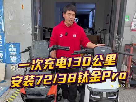 台铃优骏、赛鸽狂鲨 一次充电130-150公里,安装的是72伏38安天能钛金Pro高密度高端电池,主打性价比#性价比高的电动车推荐 #台铃骑遇春天 #台铃苍穹2026
