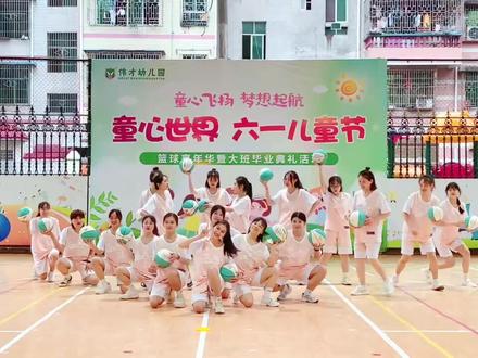 #六一就是要快乐呀 快乐的节日,老师们献上本草纲目版篮球操~活力满满,我们是青春洋溢的幼儿园老师#幼师 #本草纲目 #篮球操节奏感强的音乐