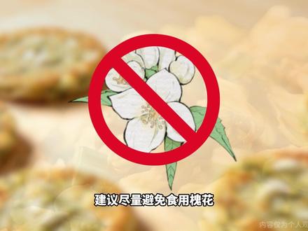 吃了网红槐花饼,会容易进ICU? #槐花饼#美食#科普#涨知识#槐花
