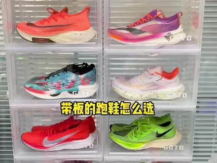 碳板跑鞋差别也很大,按自己的需求选就好了#体育生 #跑鞋 #马拉松 #跑步
