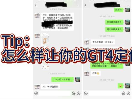 怎么样让你的GT4定位更准!!