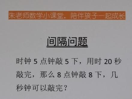 间隔问题,不能把次数当做间隔,爬楼,锯木头等都是此类问题#小学数学 #抖音小助手