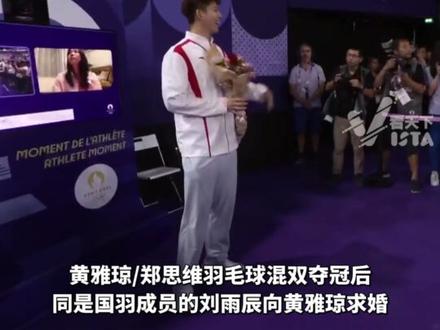 黄雅琼#巴黎奥运会 夺冠后被刘雨辰求婚,搭档郑思维不知情凑上前吃瓜被拦,事后接受采访称“全队可能只有我们俩不知道,他们都知道了”
