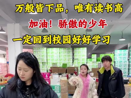 万般皆下品,惟有读书高!加油吧,少年#记录日常生活 #正能量 #vlog日常 #情感#📝生活