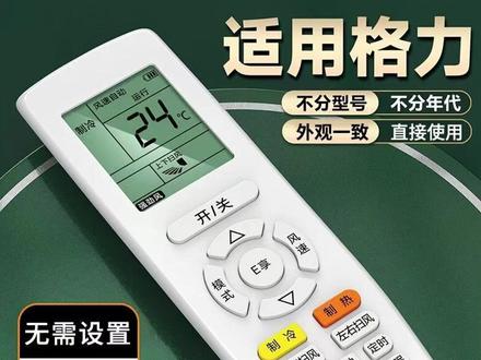 适用格力空调遥控器万能全部原装型号立式柜机空调万能遥控器通用 #通用遥控 #万能空调遥控器 #空调配件 #柜机遥控 #家电遥控器