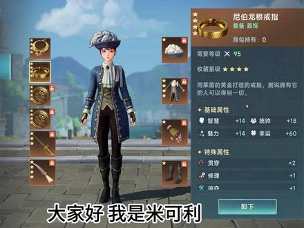 传奇装备出处要求装备推荐(五) #大航海时代传说