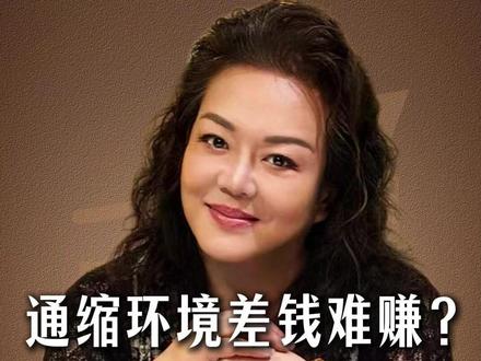 大环境差收益减少怎么办?聪明人已经在为2026年悄悄布局 #认知 #财富 #资产 #通缩时代 #趋势