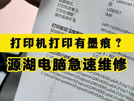 又遇到打印机脱影的问题啦!打印有墨痕的朋友都可以来看看,有问题找阿锋,急速响应维修。#打印机 #打印机维修 #墨痕 #同城热门 #上热门