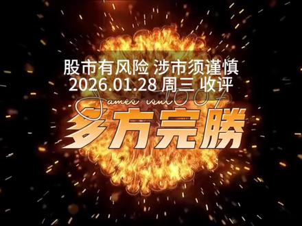 多方完胜 #大A #期权交割日 #多方完胜 #金价大涨 #美元离岸人民币