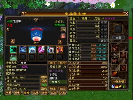 #天龙八部怀旧服 #又菜又爱玩系列 峨眉挂机必备,好歹整个攻击宝宝