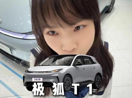 极狐t1睡着舒服吗?已经接近版本答案了! #极狐t1 #床车旅行 #这个车睡着舒服吗 #后备箱空间 #床车