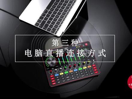 声卡如何连接电脑使用呢,您学会啦吗?#十盏灯声卡 #声卡演示 #直播声卡 #端午安康 @DOU+小助手