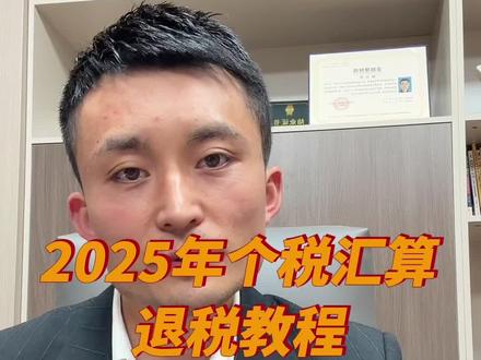 所有人注意了,想在3月20号前申请退税的抓紧看!#个人所得税 #打工人 #退税 #专项扣除填报