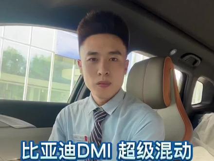 #比亚迪 #每天一个用车知识 #干货分享 比亚迪DMI超级混动怎么设置更省油